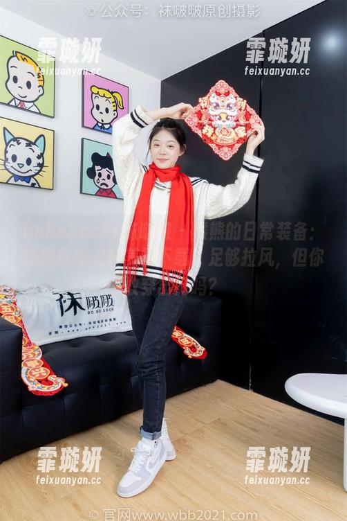 BoBoSocks袜啵啵-熊熊 BoBoSocks袜啵啵 - 熊熊的日常装备:斯凯奇运动鞋美图下载,足够拉风,但你敢穿出门吗?