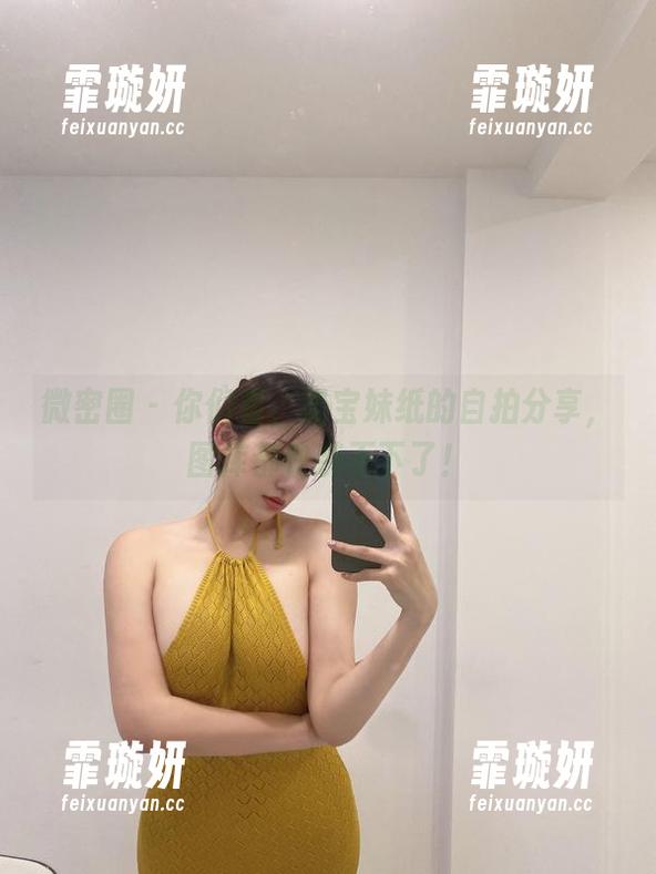 奶宝妹纸 微密圈 - 你们看,奶宝妹纸的自拍分享,图库都快装不下了!