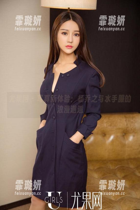 尤果网 - 写真新体验：杨乔之与水手服的浪漫邂逅